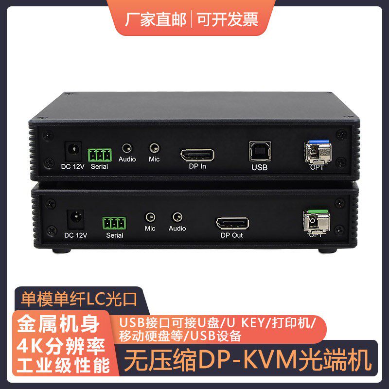 非压缩4K1路2路DP光端机转光纤延长收发器独立音频usb2.0单纤LC