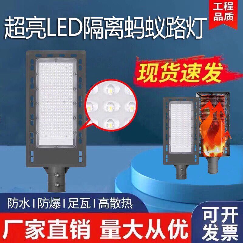 蚂蚁LED路灯头公园社区220v防水户外新农村厂房挑臂电线杆道路灯