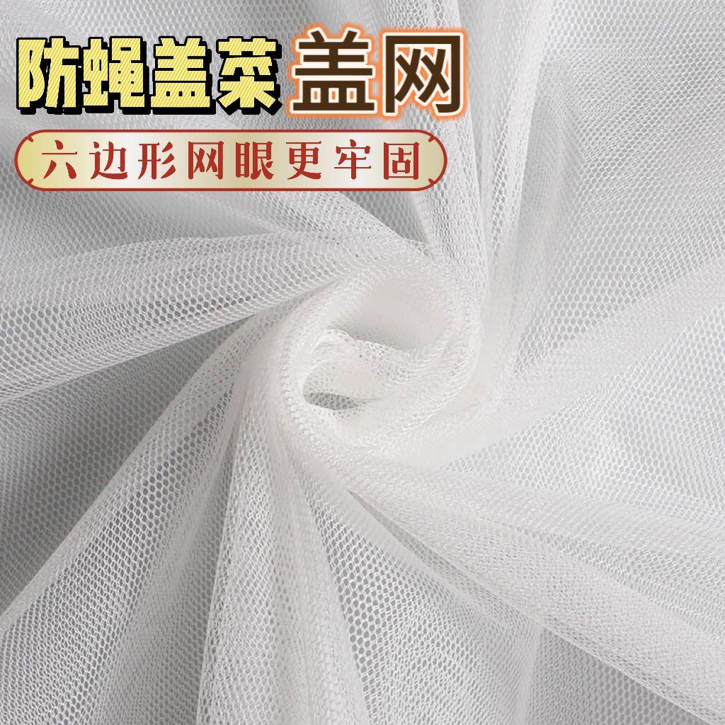 摆摊防尘沙网商用凉菜熟食防苍蝇网纱布加密晒干货防蚊虫盖布盖菜