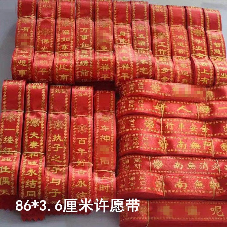 86*3.6厘米许愿带红飘带红丝带空白无字带祝福带可定做1000条包邮