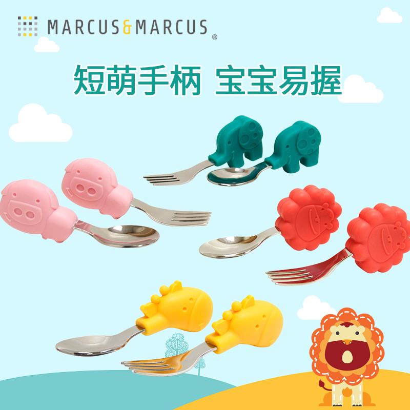 马库斯Marcus叉勺宝宝学吃饭短柄勺子婴儿训练辅食勺叉不锈钢餐具
