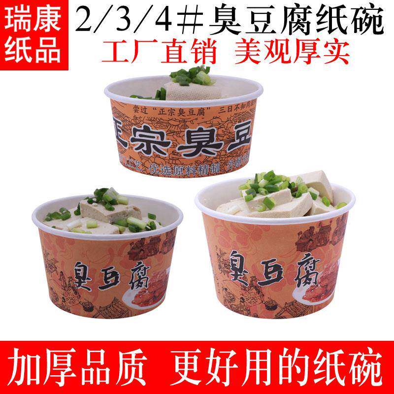 臭豆腐纸碗500/600ml一次性纸碗打包盒外卖碗臭豆腐碗彩纸碗包邮