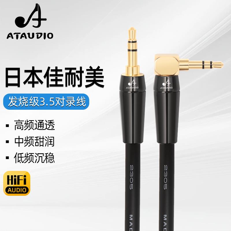 佳耐美进口发烧级3.5转3.5mm毫米音频线公对公对录线手机汽车音响