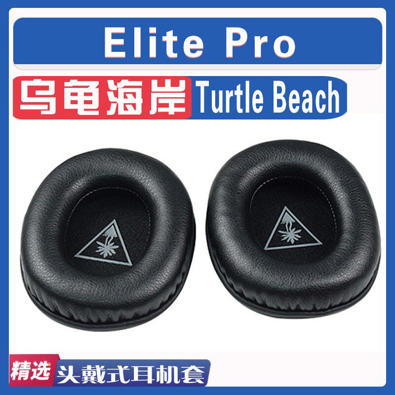 适用於Turtle Beach乌龟海岸 Elite Pro 耳罩耳机套海绵套绒布款