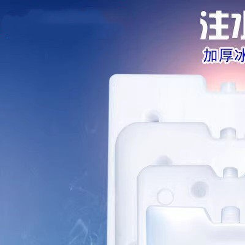 摆摊专用冰板保冷冰砖无需注水冰晶盒蓄冷冰包冰排冰盒空调扇制冷