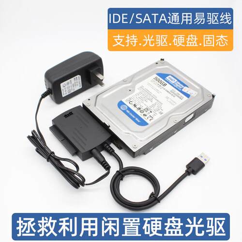 IDE转USB读取SATA硬盘转换转接器串口并口光驱易驱线置外接数据线