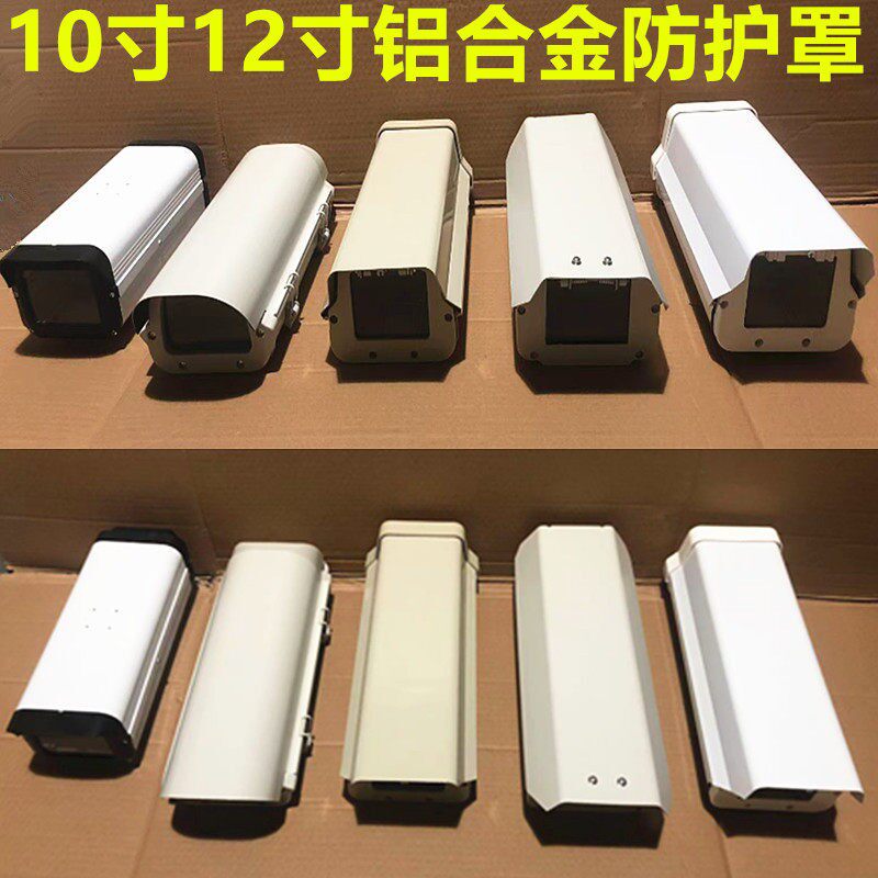 监控防护罩室外摄像机防雨罩仿亚安10寸防尘罩12寸铝合金防护罩壳