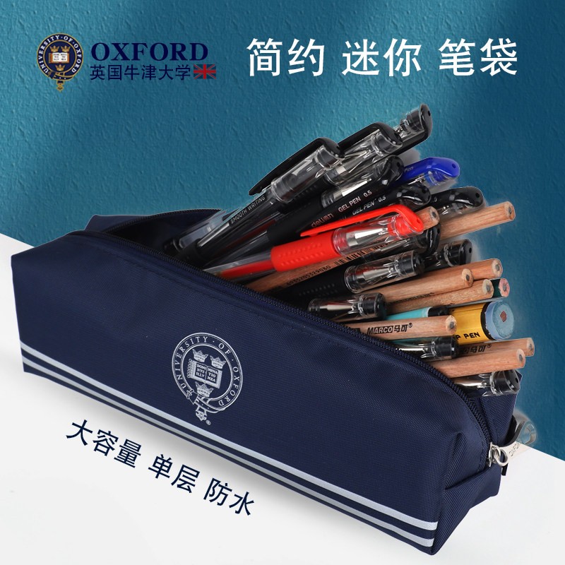 牛津大学儿童笔袋小学生轻便迷你大容量中学生铅笔袋简约耐用创意