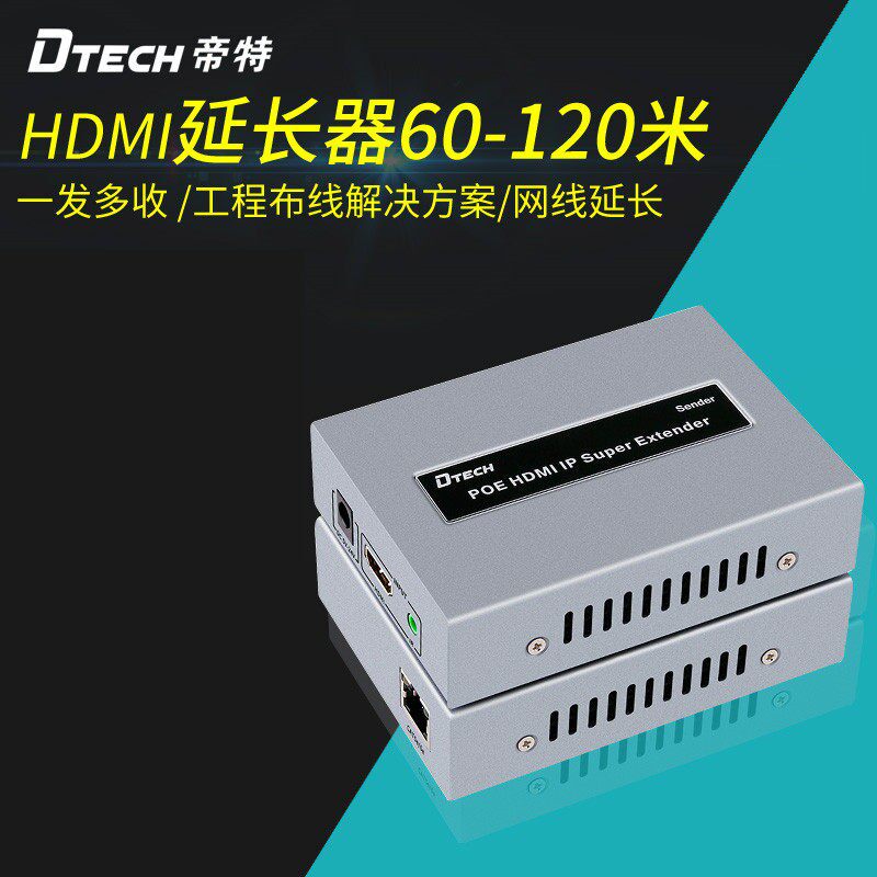 帝特hdmi延长器60米100米120米转rj45单网路线网路传输器讯号放大器