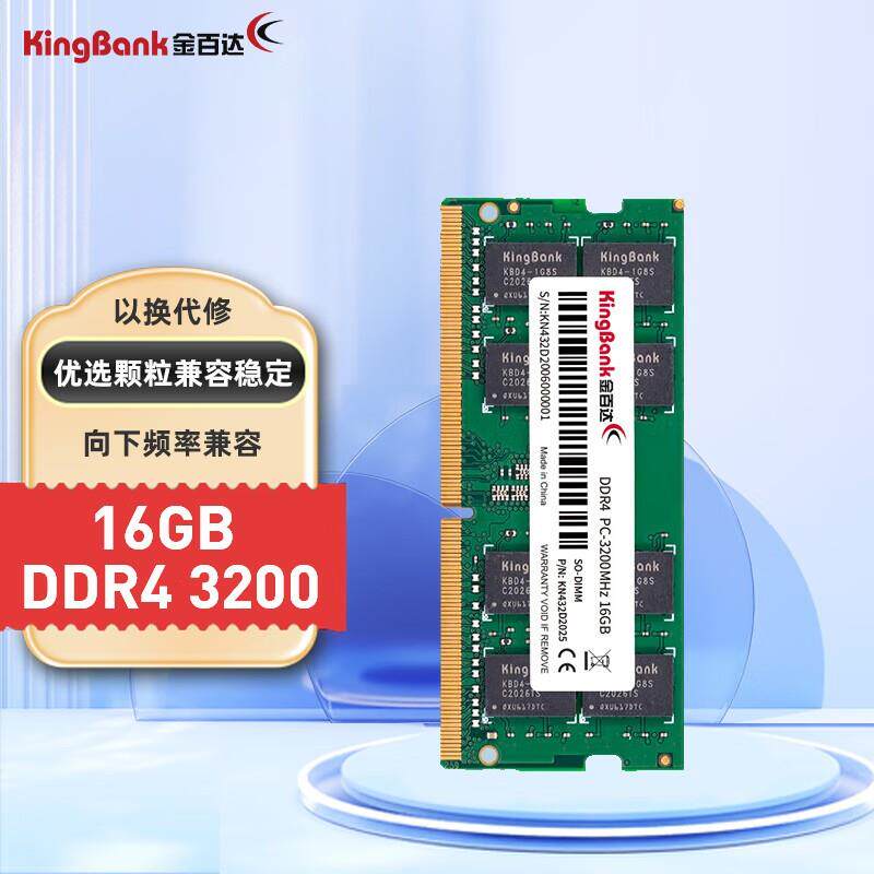 金百达3200笔记型电脑记忆体 8G/16G/32G/电脑2666频率记忆体低电