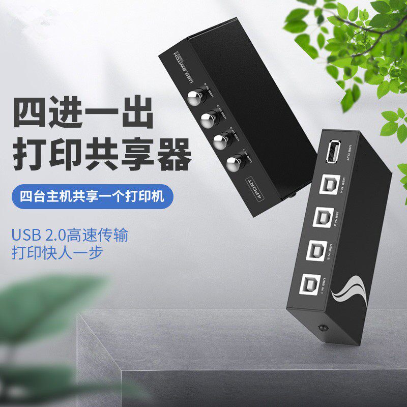 迈拓丰杰MT-1A4B4口手动USB2.0印表机共享器切换器(送4组1.5米线)
