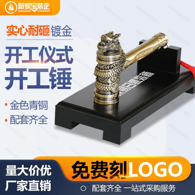 装饰开 工大吉锤质量锤狮头锤青铜金色至尊龙头锤子装修开 工仪式