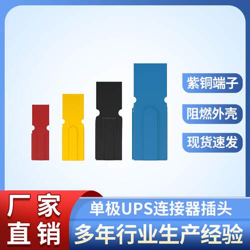 适配安德森单极PP30A45A75A120A180AUPS大电流电源快速连接器插头