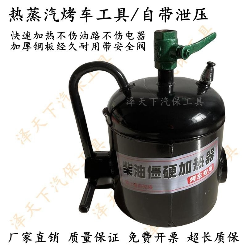 蒸汽烤车神器 冬天烤车蒸气炉子蒸汽热车蒸汽烤车喷灯底壳热车