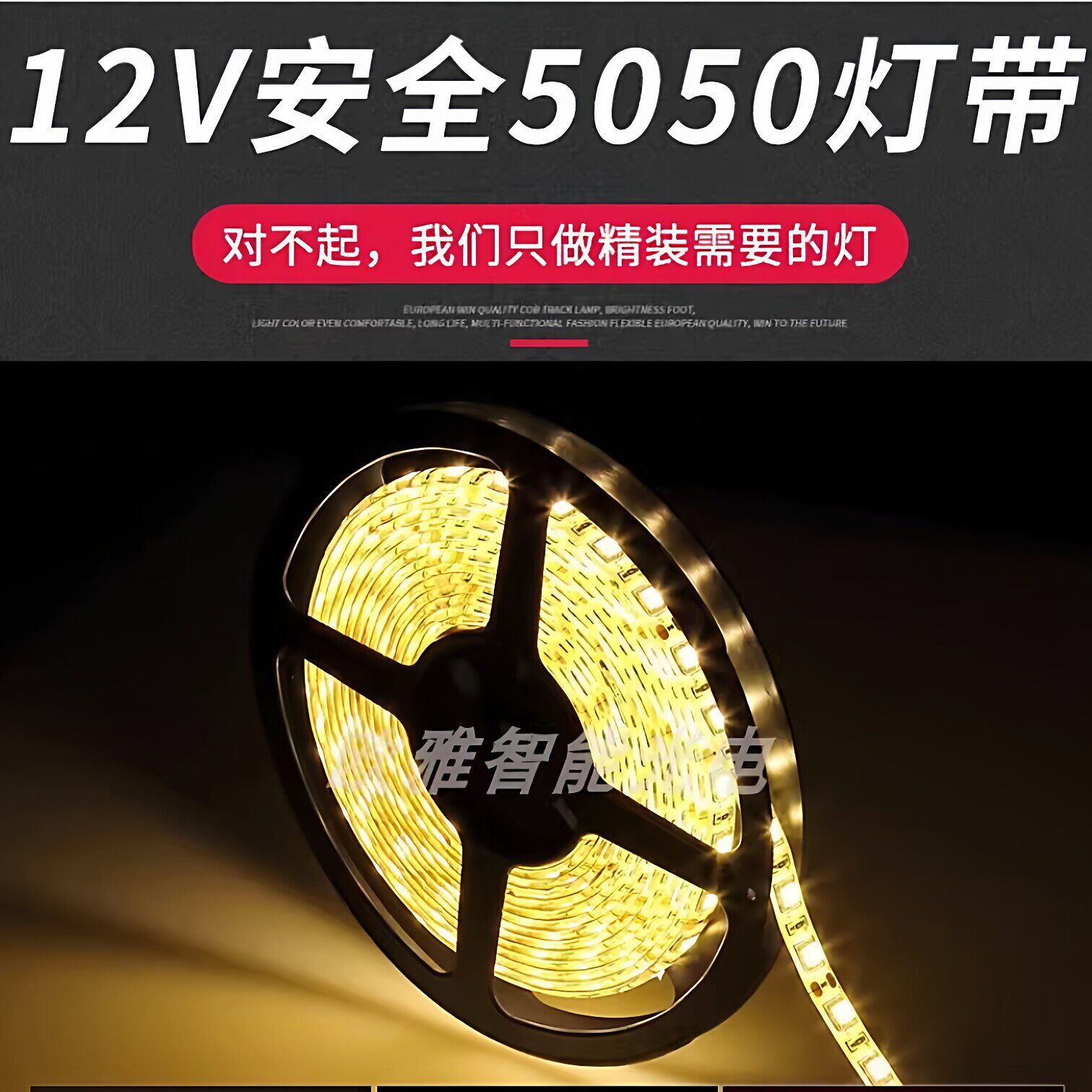 led5050贴片灯带智能低压自粘家用客厅吊顶装饰高亮滴胶防水灯条