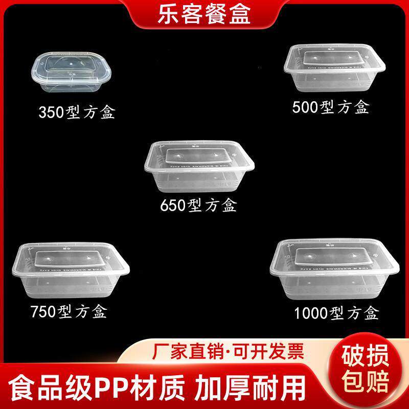 乐客一次性餐盒打包盒商用塑料透明快餐加厚饭盒方形650/750ml