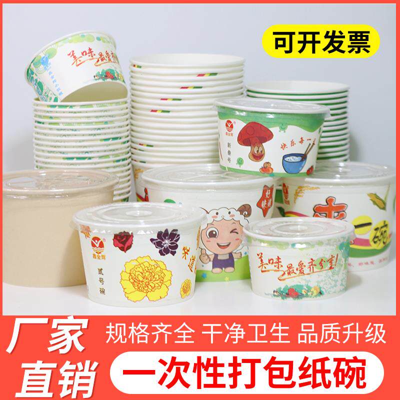 一次性纸碗餐盒打包方便无盖圆形碗带盖子外送碗新一号麻辣烫纸汤