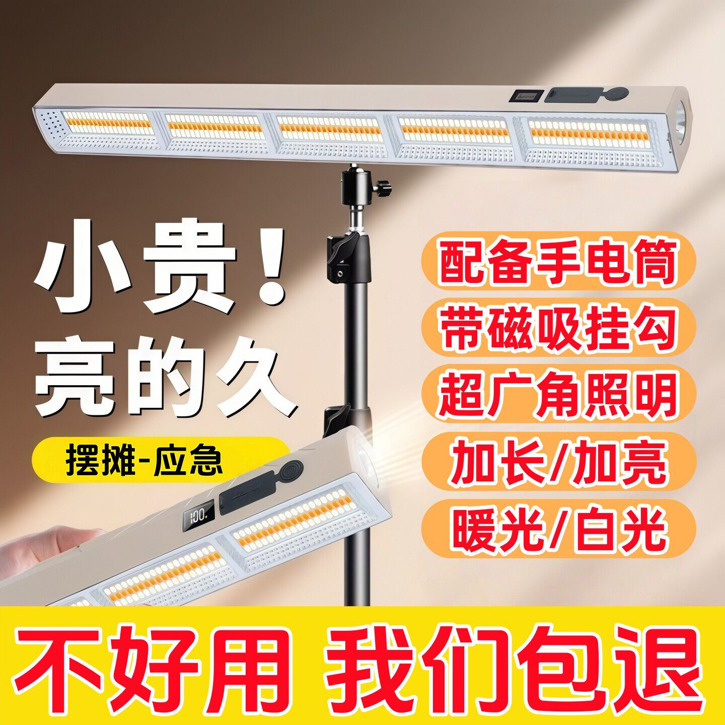 户外露营摆摊夜市灯手电筒充电应急照明超亮防水支架LED帐篷灯管