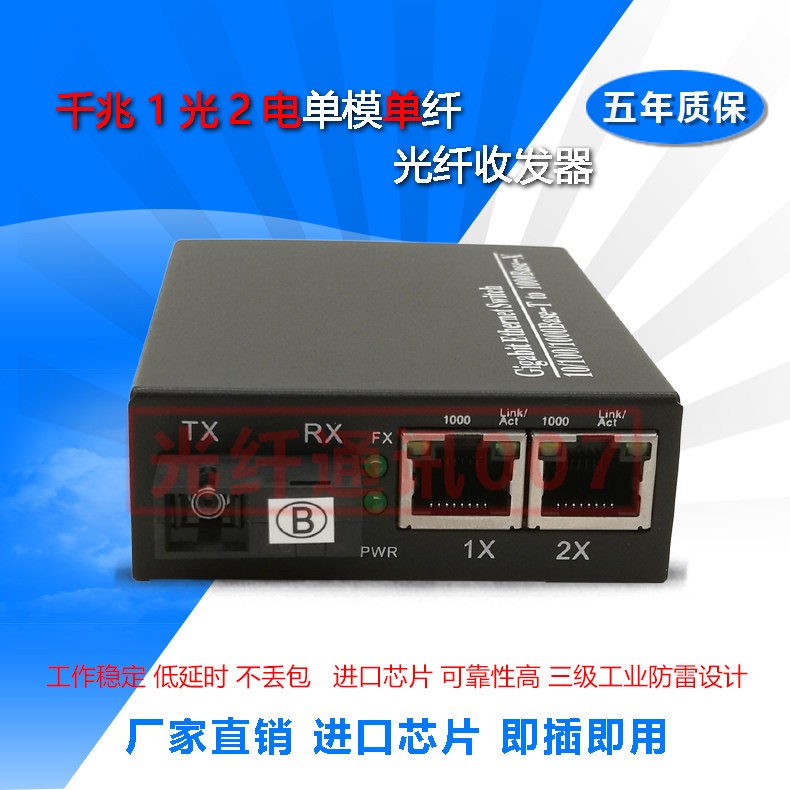 千兆1光2电光纤收发器 一进俩出网路监控光电转换器 双网口收发器