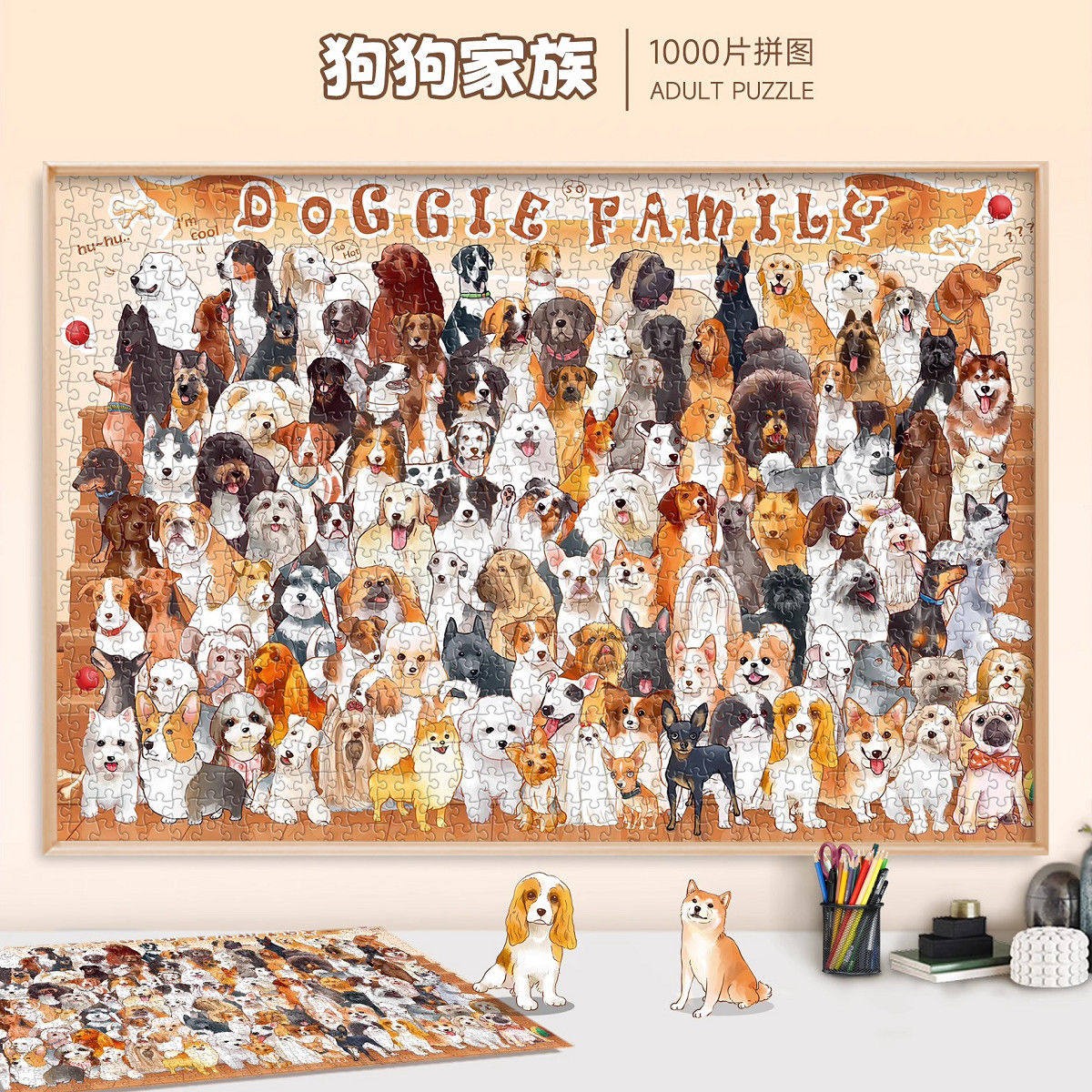 木质拼图1000片成人版狗狗家族可爱动物狗狗益智成年减压送人礼盒