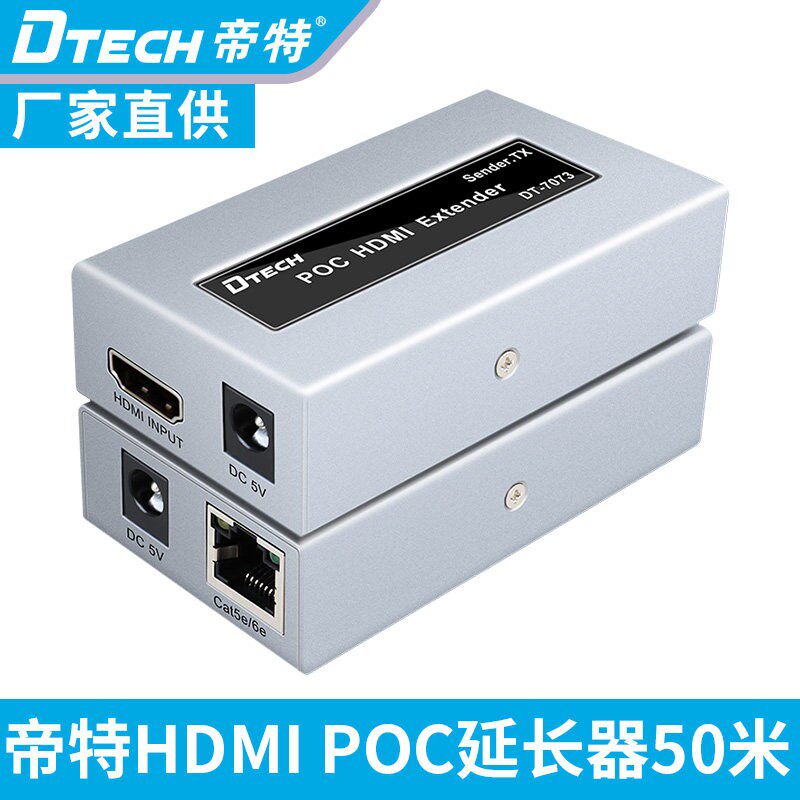 帝特 HDMI网路延长器50米转rj45网路线传输讯号放大器传输器廷长器