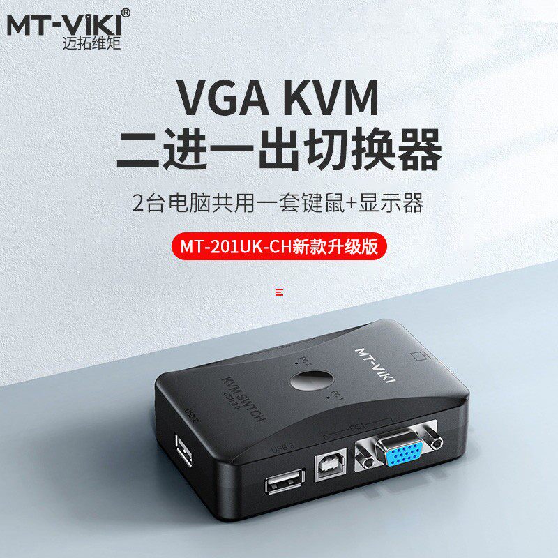 迈拓维矩 MT-201UK-CH 手动KVM切换器2口USB 2进1出 2切1 配线