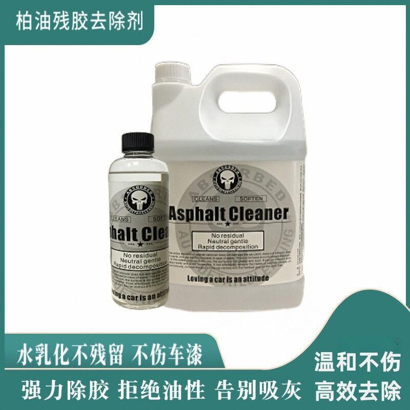 水乳化柏油沥青去除剂不干 干胶隔热膜出具液改色膜隐形车罩残胶