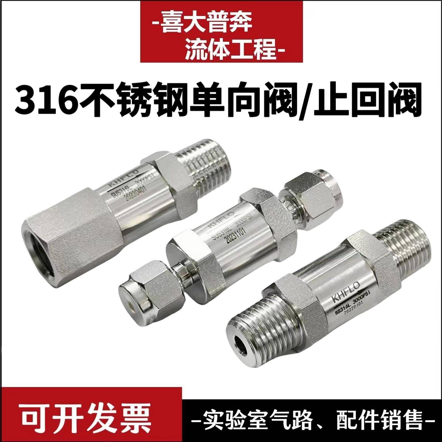 316L不锈钢卡套单向阀止回阀气体止逆阀DN8 1/4NPT 1/4卡套接头