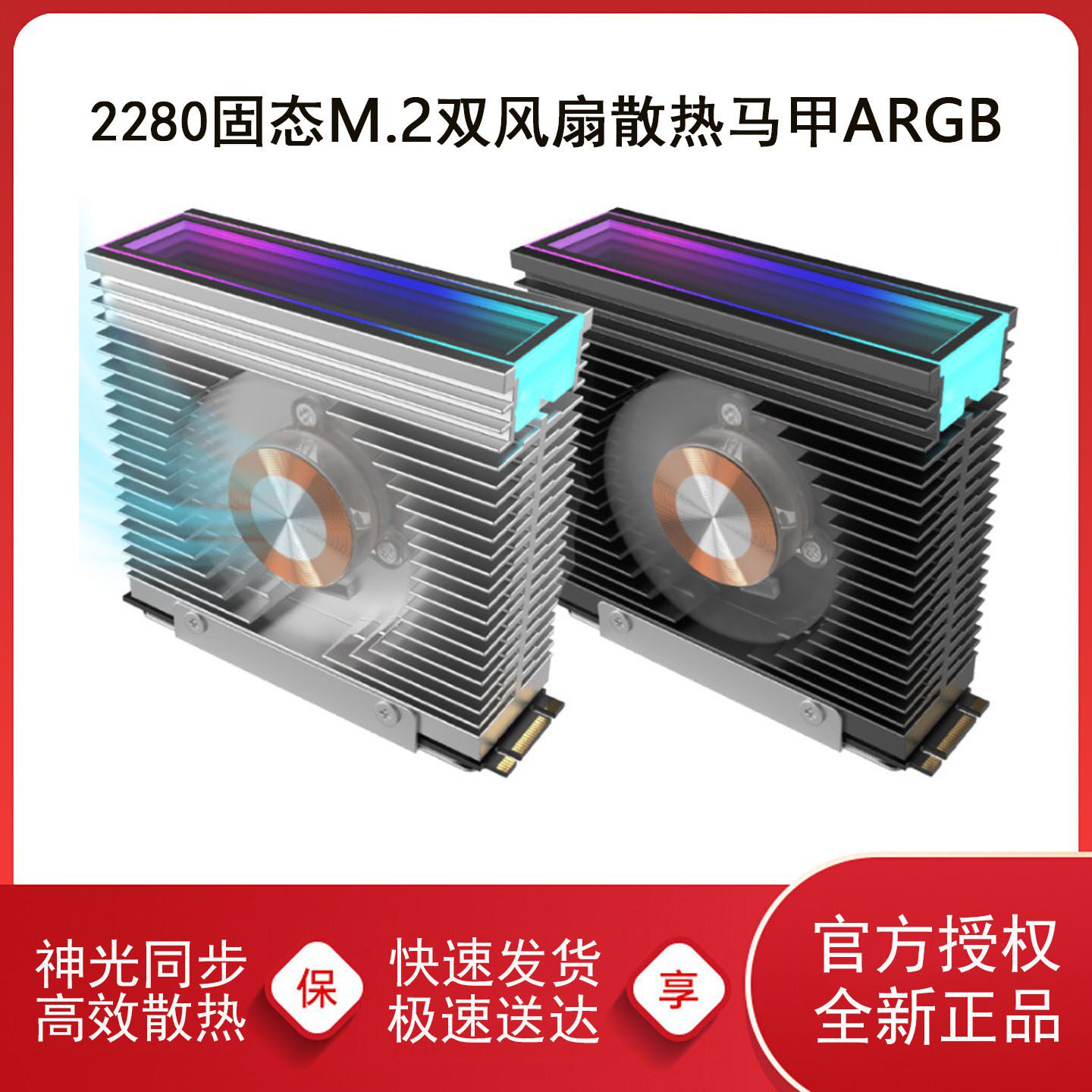 S50固态硬碟散热器2280静音M.2 SSD散热马甲ARGB电脑台式机银色