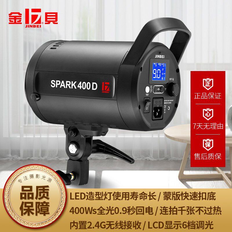 金贝新款SPARK-400D摄影棚淘宝服装产品摄影灯证件人像影室闪光灯