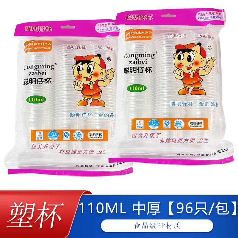 聪明仔杯功夫茶杯110ML小酒杯试饮杯一次性中号胶杯加厚水杯