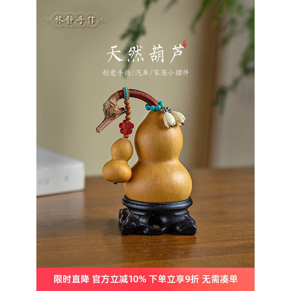 天然精品小葫芦创意手捻文玩汽车家居摆件盘玩精品葫芦饰品七夕礼