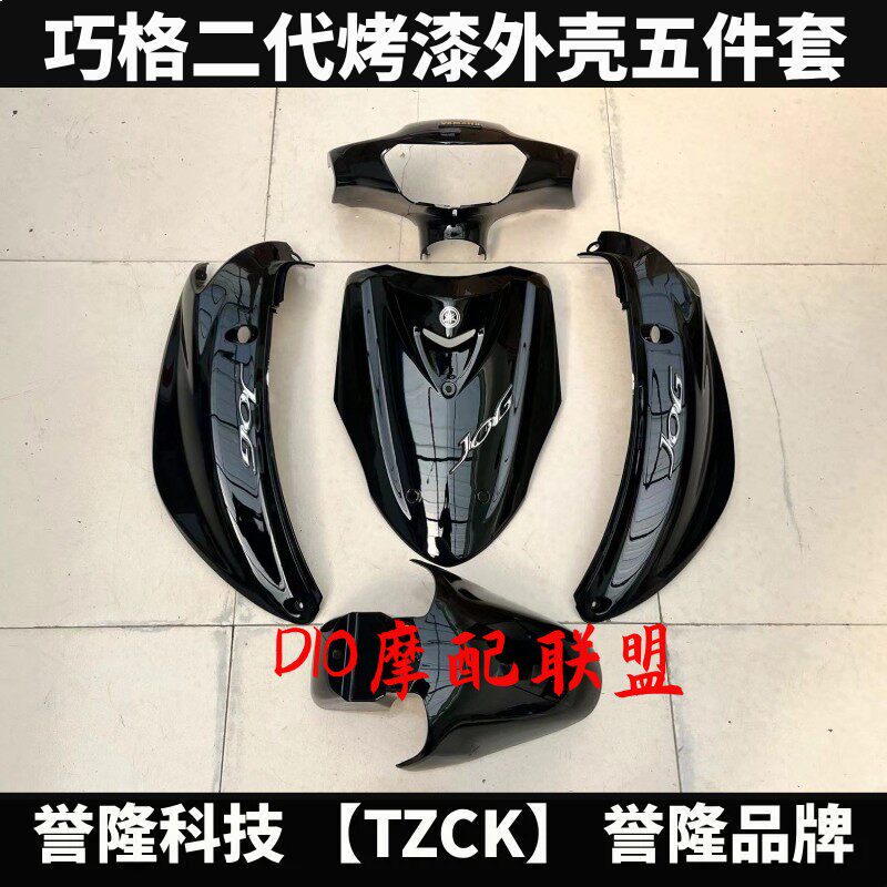 适用山叶机车巧格二代外壳硬标2代JOG外观件电动机车全套纯色整套