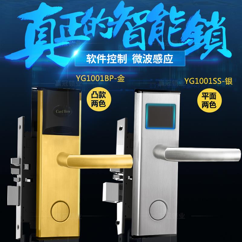 赢冠 酒店宾馆刷卡门锁感应电子智能磁卡锁公寓民宿客房IC刷卡锁