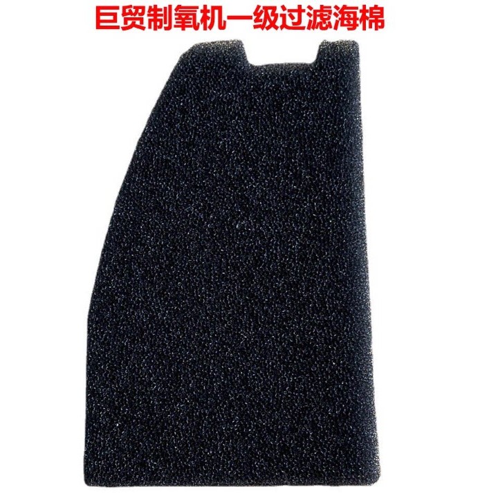 巨贸制氧机原装过滤器配件二级空气滤芯盒氧气机一级过滤黑色海绵