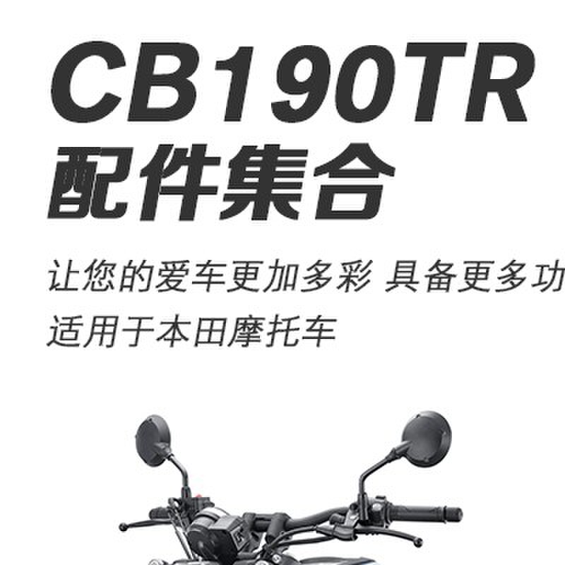 适用25款本田CB190TR改装配件 车身护杠排气管防摔杆护弓手把脚踏
