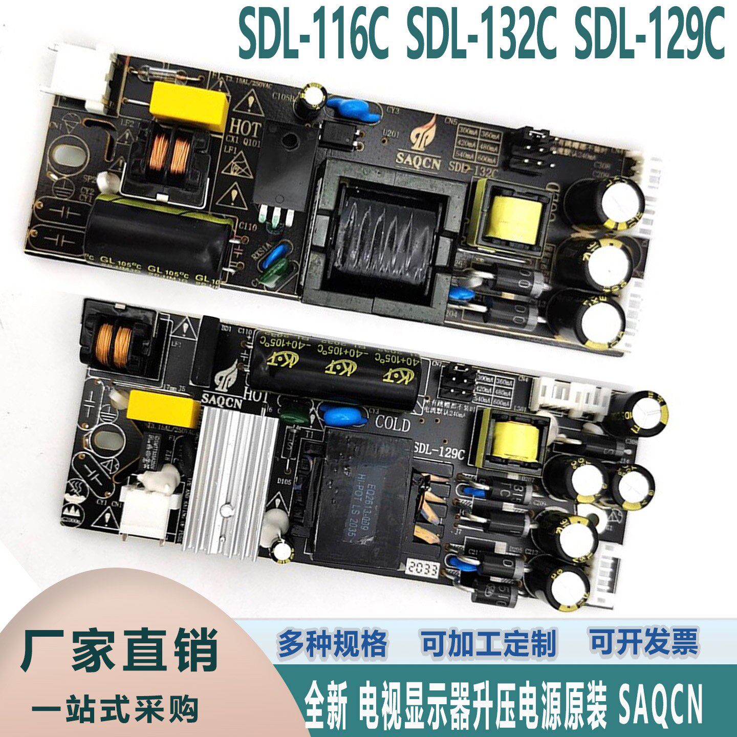 全新SDL-116C SDL-129C SDL-132C 电视显示器升压电源原装 SAQCN