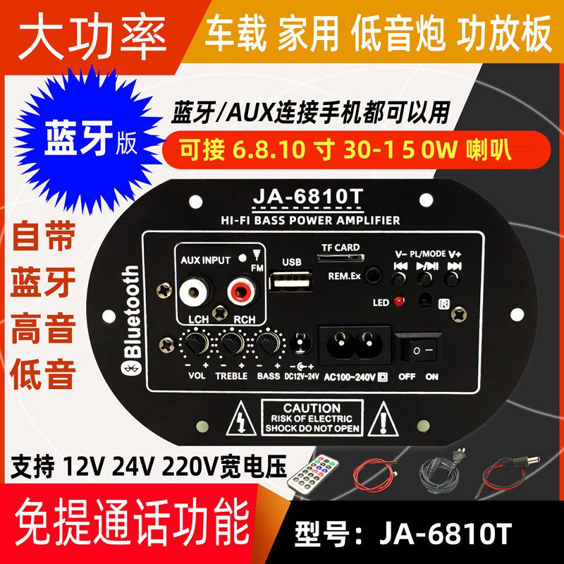 大功率功放板内置蓝牙低音炮音响音箱主板220V12V24V家庭车载适用