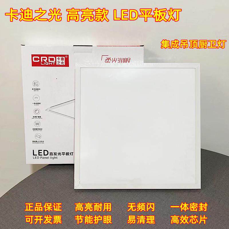 卡迪之光超亮led集成吊顶平板灯300x600嵌入式办公家用厨卫面板灯