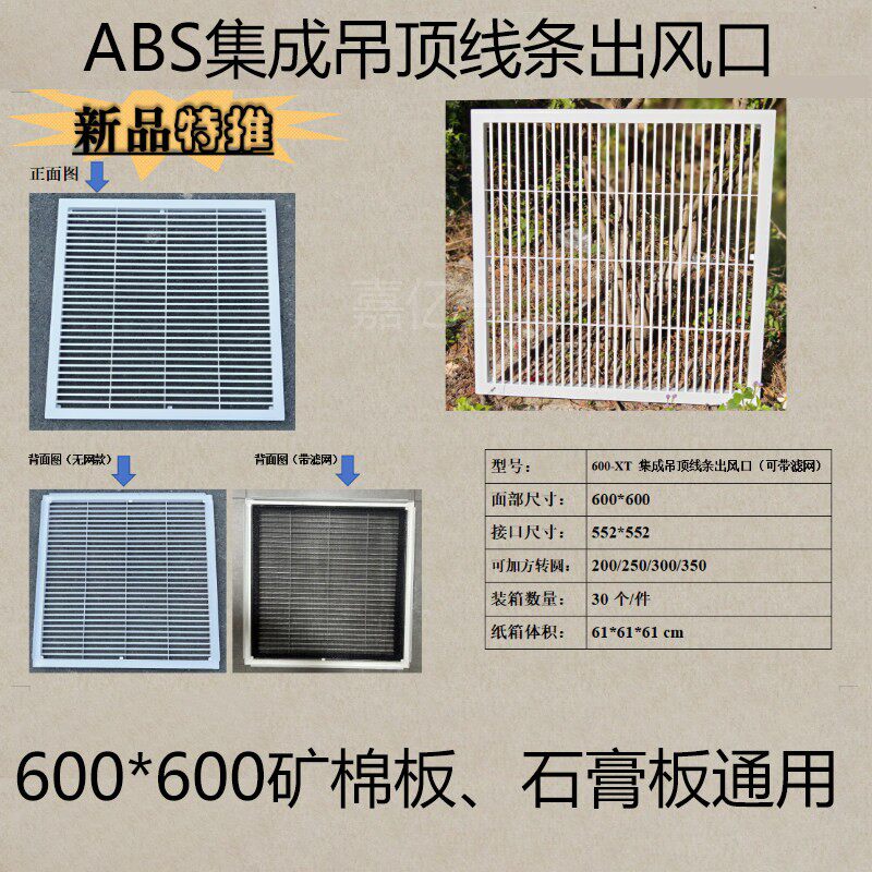 ABS集成吊顶空调出风口600*600铝扣板单层百叶大风量直吹线条百叶