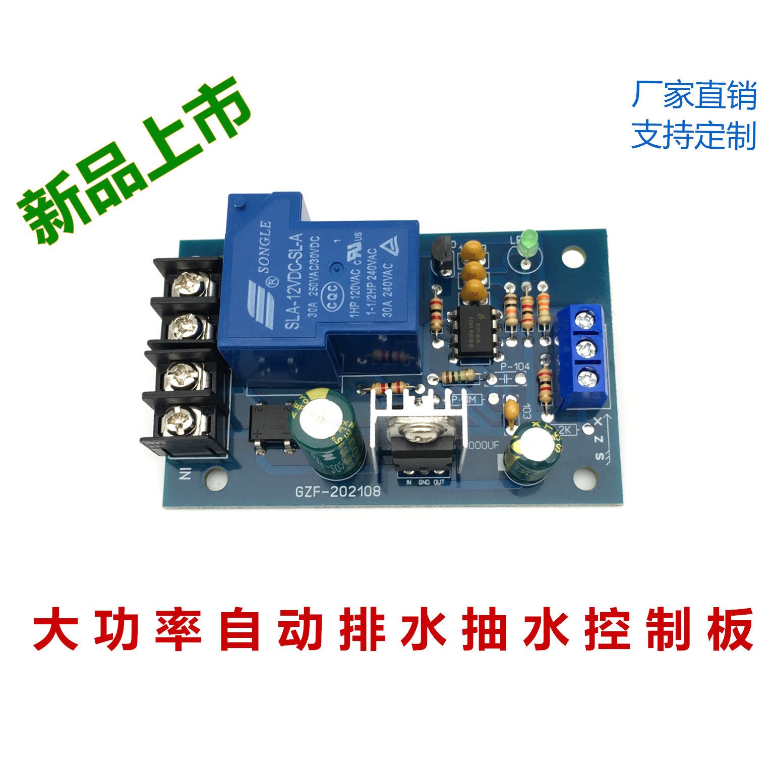 大功率自动排水抽水控制板矿井鱼缸水塔水池水位液位开关12V24V