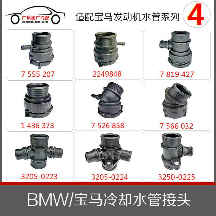 适配BMW1X3X5X7X引擎原装冷却暖风机油散热器水箱水管接头配件