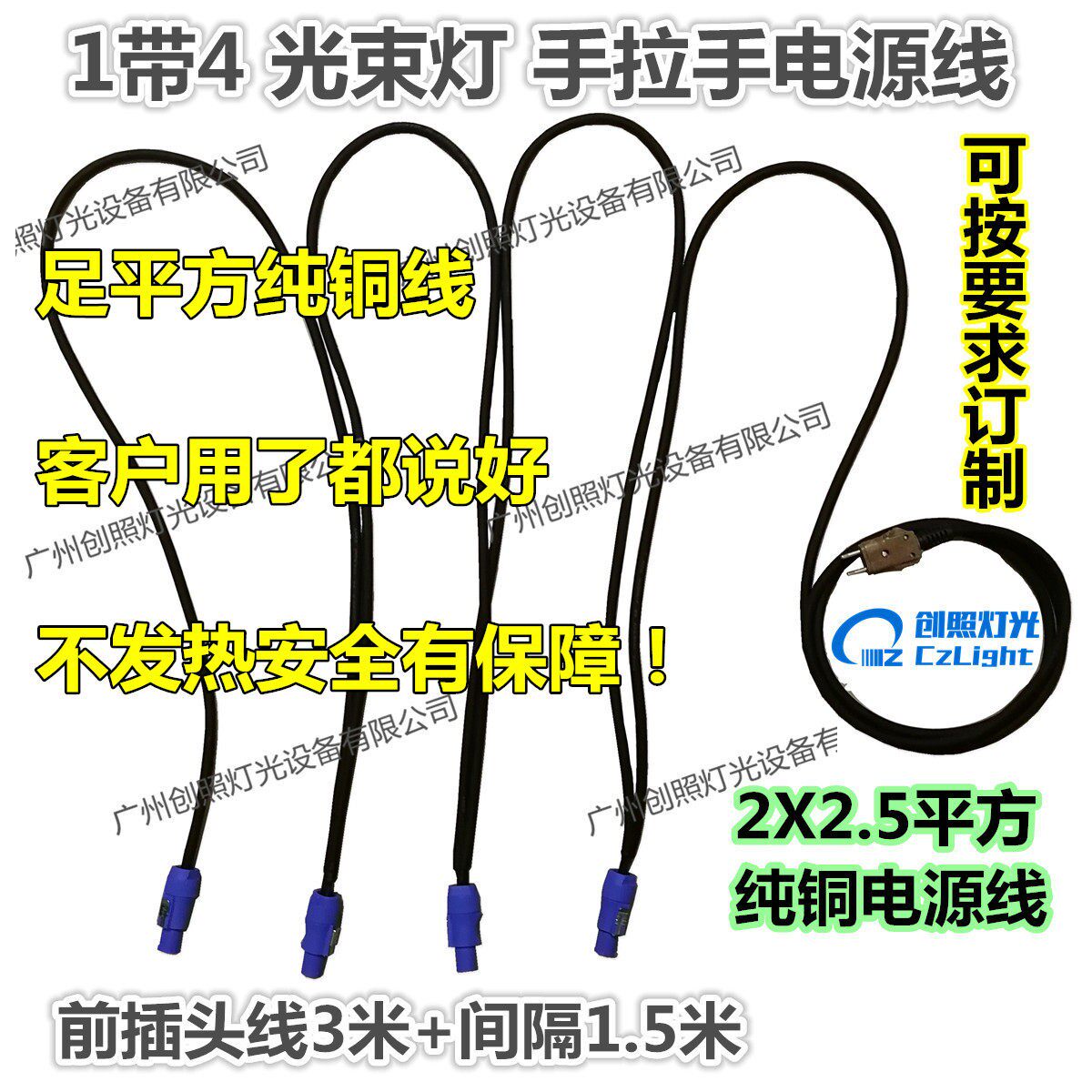 舞台灯光 扭曲摇头灯LED光束灯1带1拖4 6电源线10A胶木插音响插
