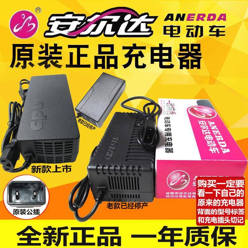 安尔达电动车充电器48V60V72V80V84V96V石墨烯通用原装两孔公插头