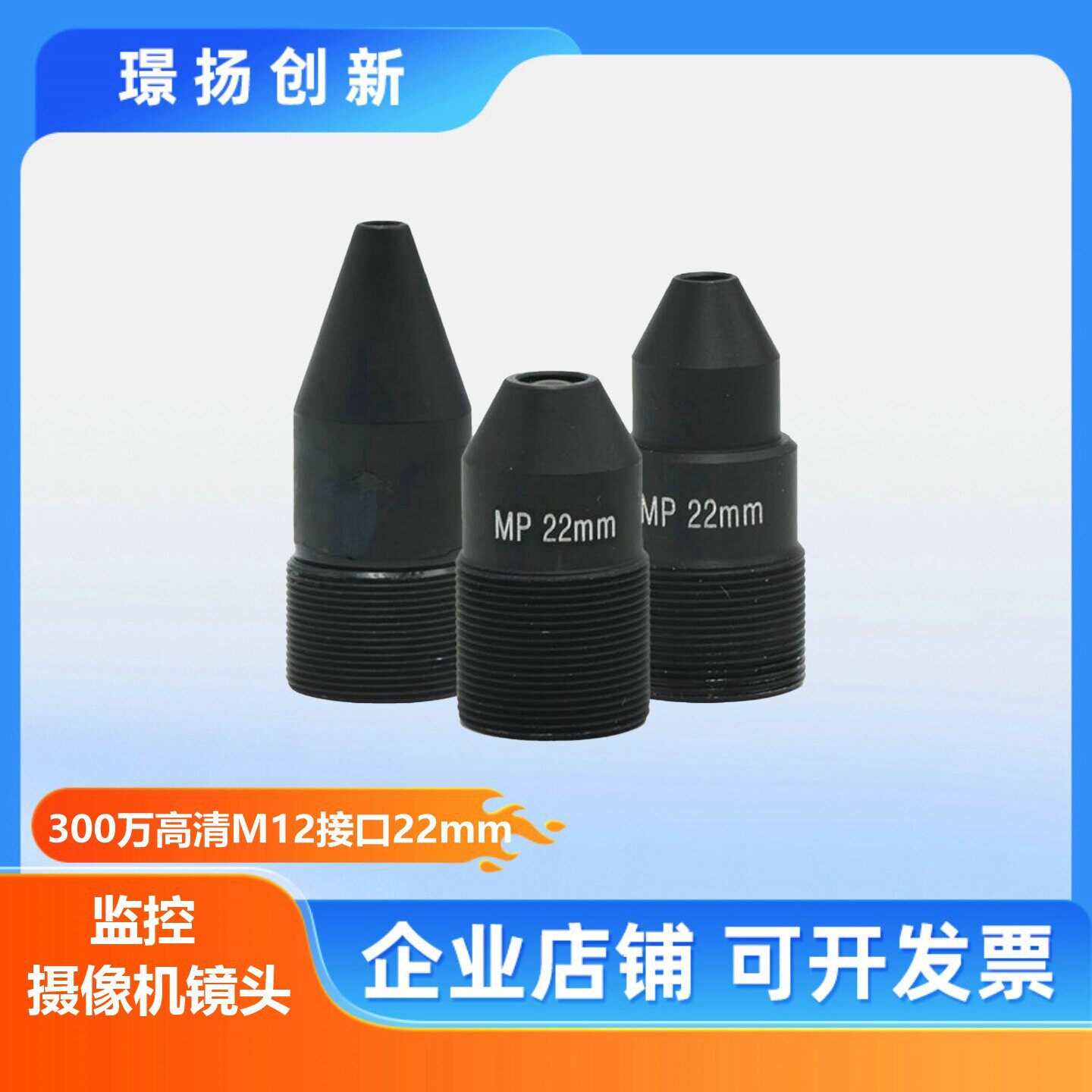 安防监视摄影机器材配件锥形尖嘴300万高清22mm焦距M12接口头镜嘴