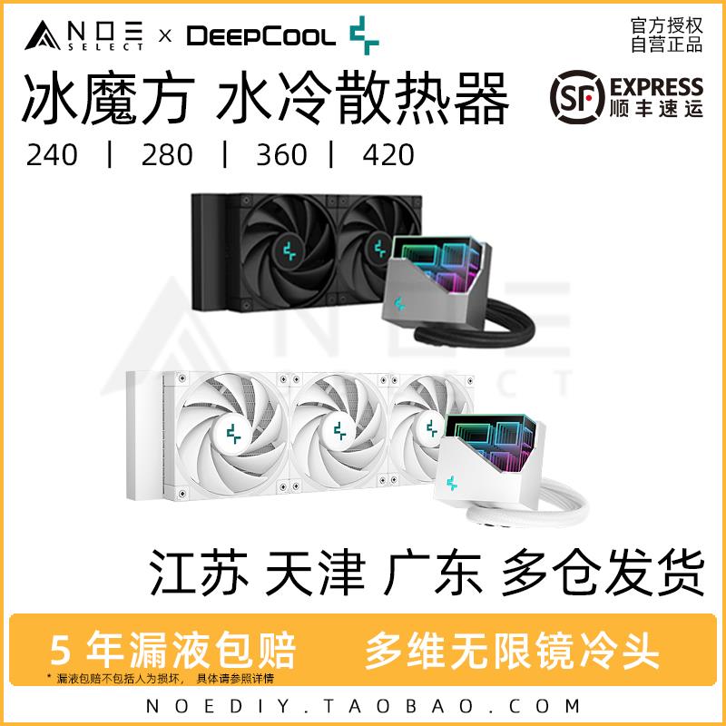 九州风神 冰魔方240 360 水冷散热器无限镜冷头黑白 LT720 LT520