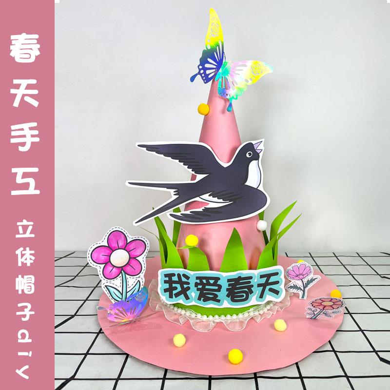春天手工diy帽子幼儿园手工亲子手工活动儿童手工材料包春天故事