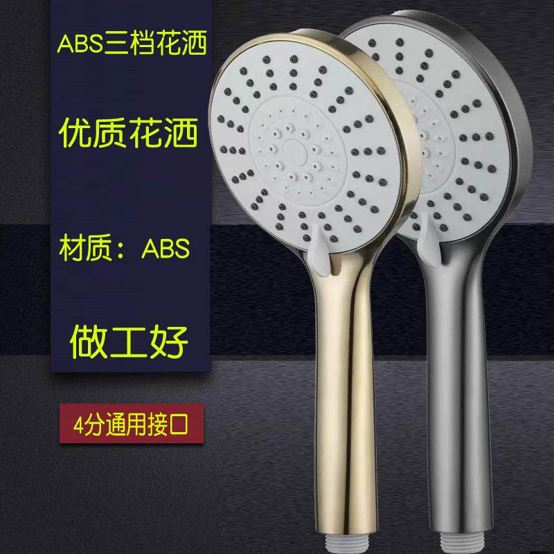 ABS塑料三档调节花洒喷头淋浴手持花洒家用通用接口洗澡沐浴头4分