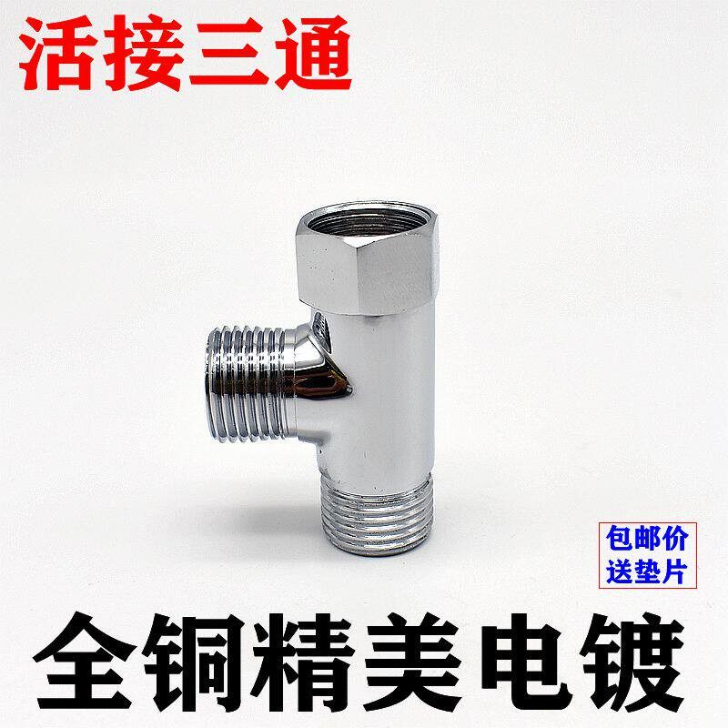全铜加厚活接三通热水器专用水管燃气管4分内丝外丝三通接头配件