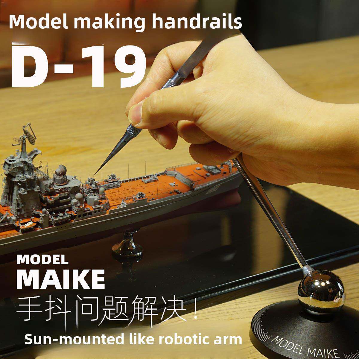 MAIKE模型制作手部稳定器D19扶手支架防抖拼装PE船模蚀刻片工具